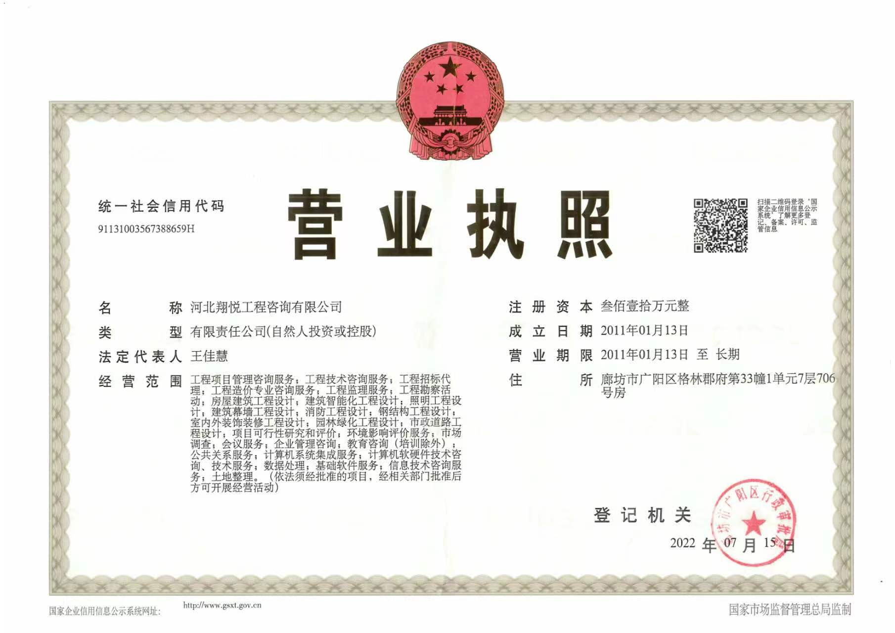 營(yíng)業(yè)執(zhí)照正本2022年7月15日 (2).jpg